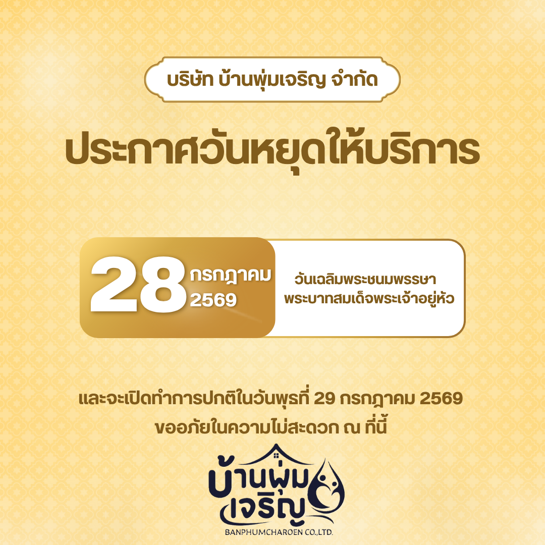 ประกาศแจ้งวันหยุด